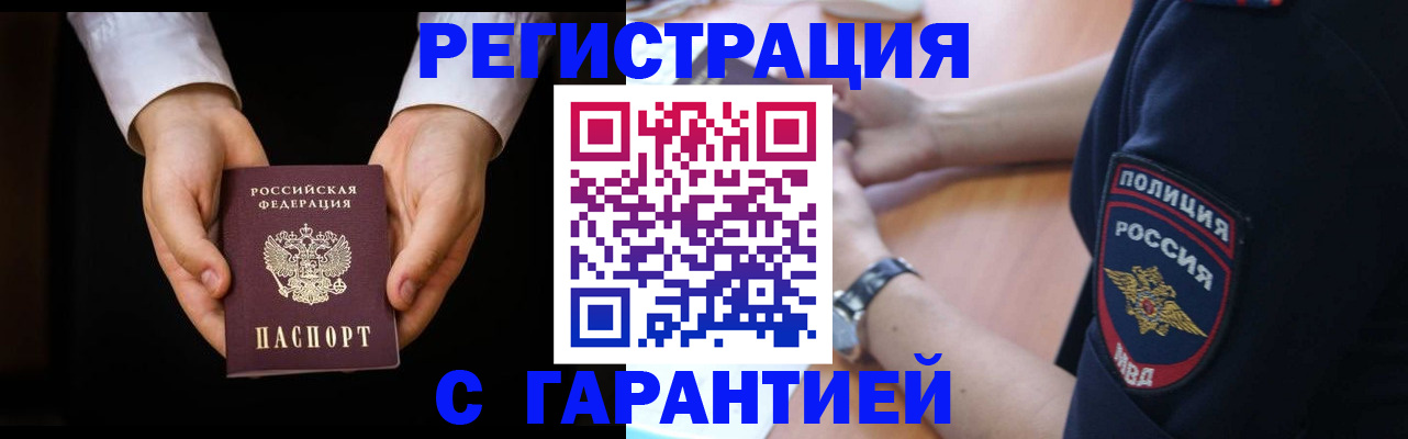 прописка от собственника в Яровом