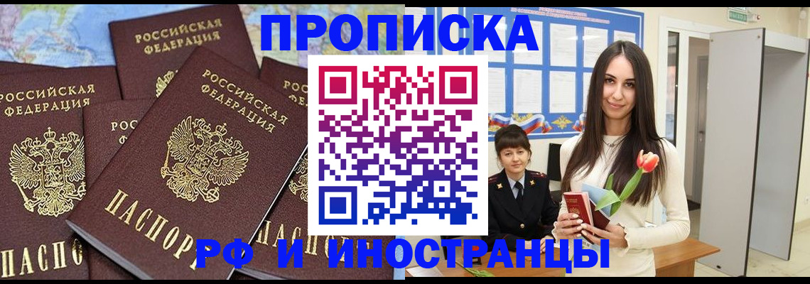 временная регистрация купить в Яровом