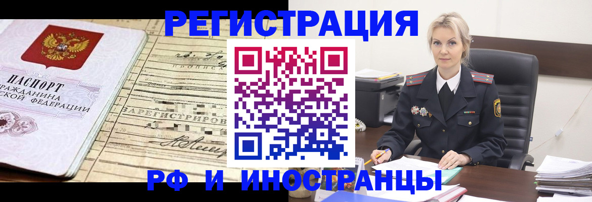 прописка регистрация в Яровом